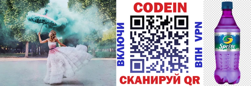 Codein Purple Drank  Купить  Арск 